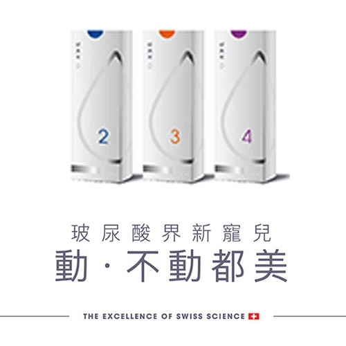 Teoxane緹奧希(隱形玻尿酸)