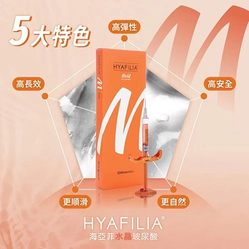 HYAFILIA海亞菲(水晶玻尿酸)